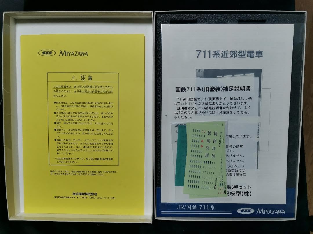 MIYAZAWA 電化開業30周年記念 JR/国鉄 711系 旧塗装（国鉄色